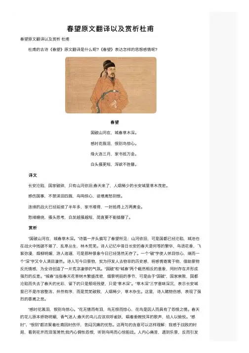 春望原文翻译以及赏析杜甫