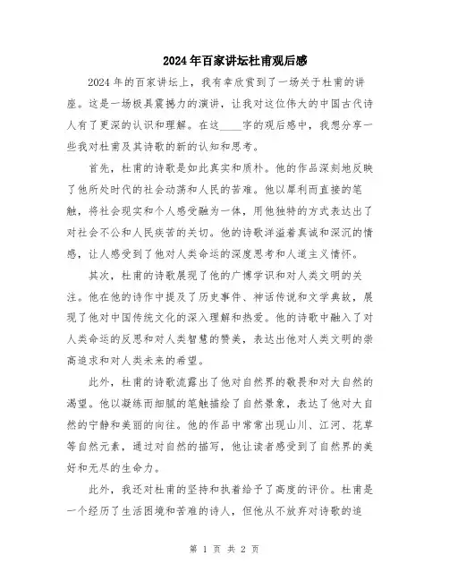 2024年百家讲坛杜甫观后感