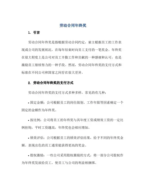 劳动(合同)年终奖