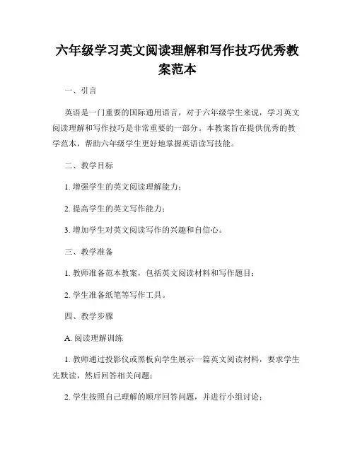 六年级学习英文阅读理解和写作技巧优秀教案范本