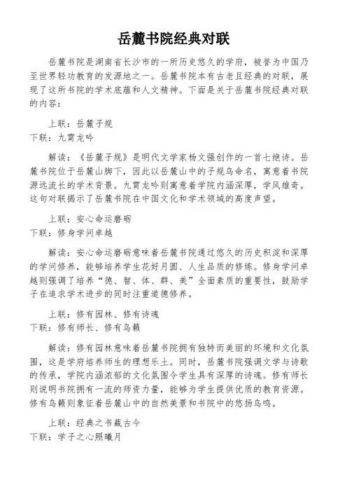岳麓书院经典对联
