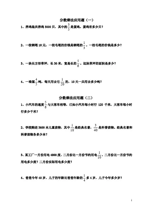 六年级数学分数乘法应用题练习题