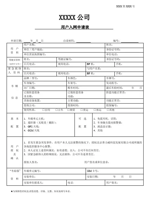 用户入网申请表
