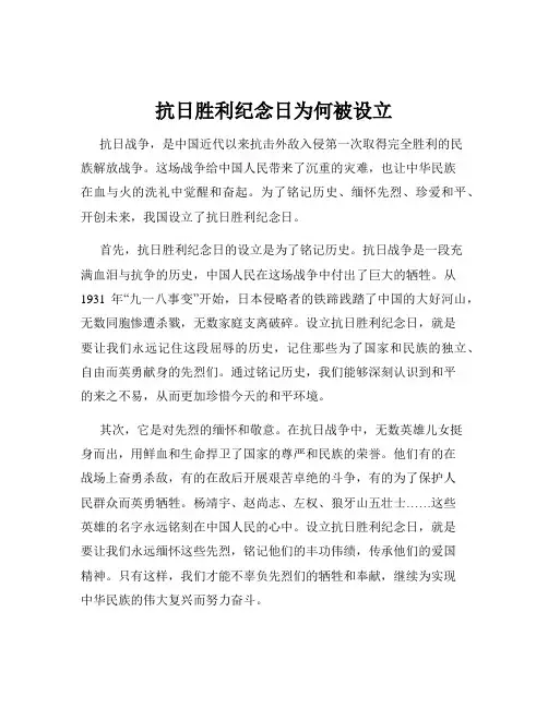 抗日胜利纪念日为何被设立