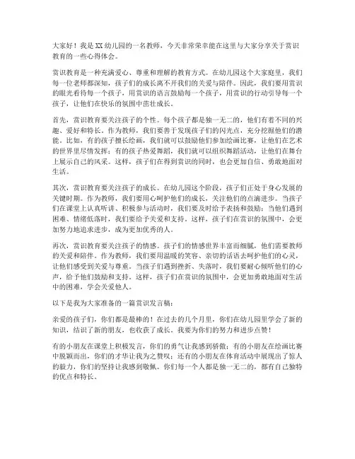 幼儿园教师赏识发言稿