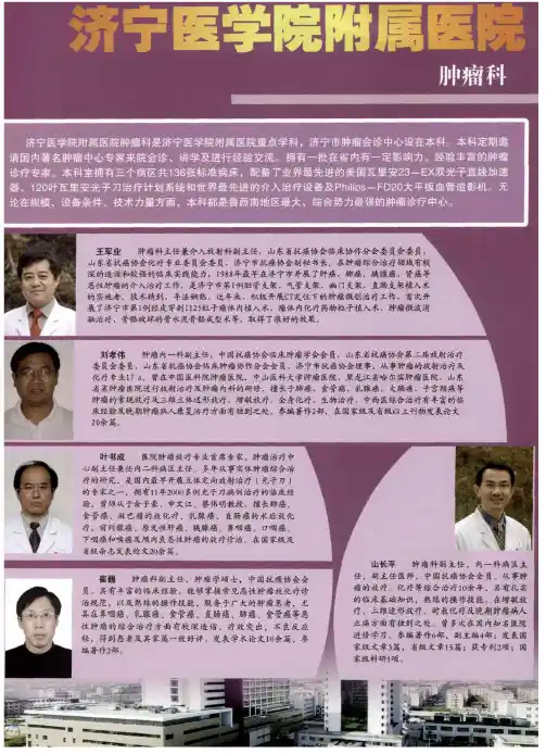 济宁医学院附属医院肿瘤科