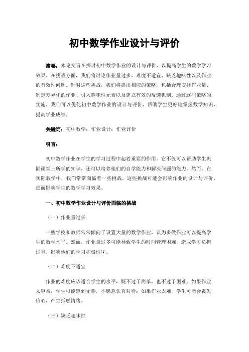 初中数学作业设计与评价