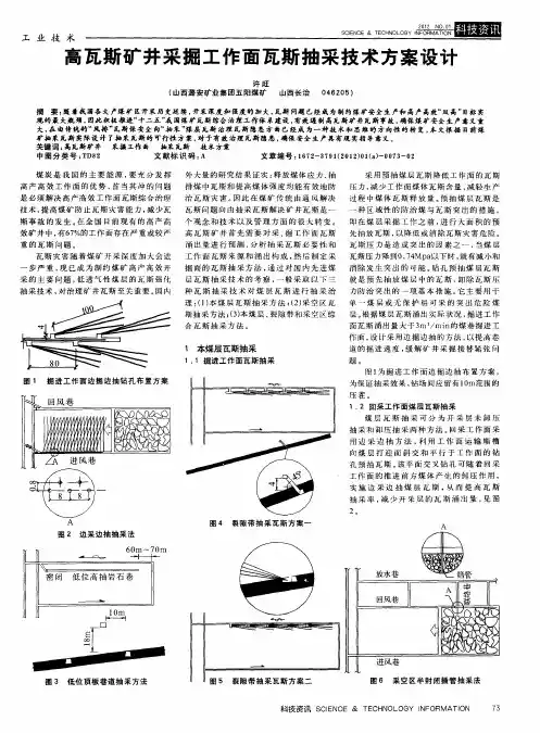 高瓦斯矿井采掘工作面瓦斯抽采技术方案设计