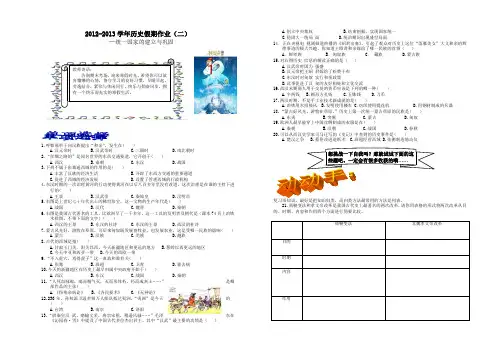 七年级上册历史寒假作业(二)