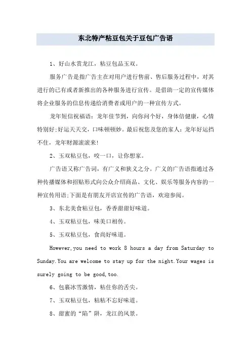 东北特产粘豆包 关于豆包广告语