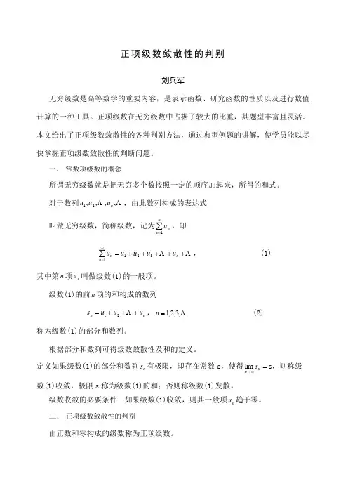 正项级数敛散性判别