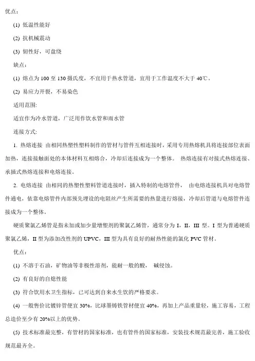 PE(聚乙烯)管的优缺点及连接方式介绍