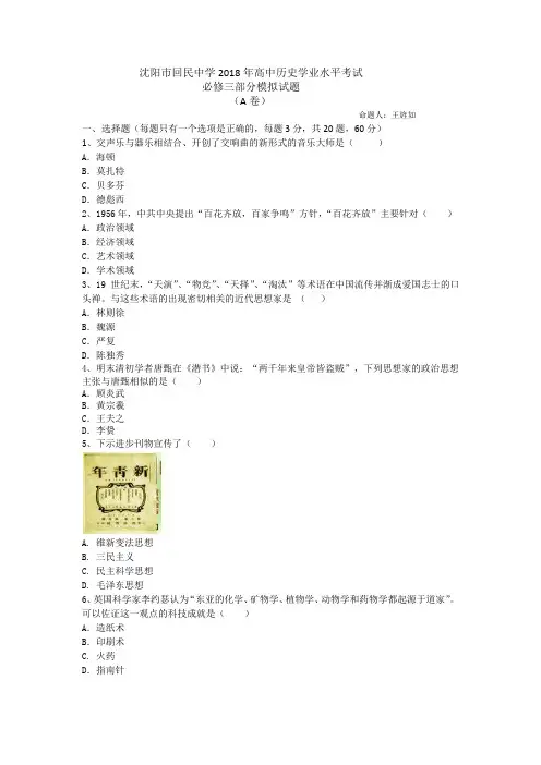 王旌如老师学业水平测试模拟试题(阶段性复习·必修三A卷)