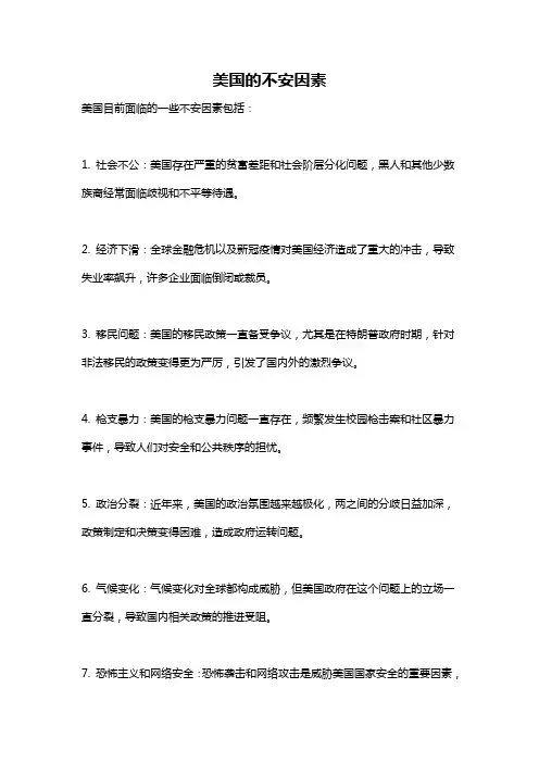 美国的不安因素