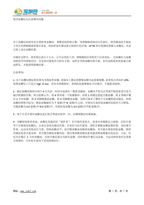 使用血糖仪应注意哪些问题.docx