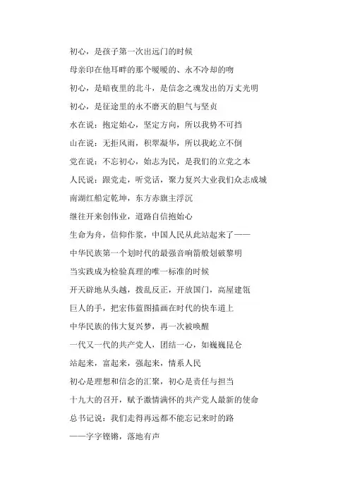 初心(2020元旦朗诵)