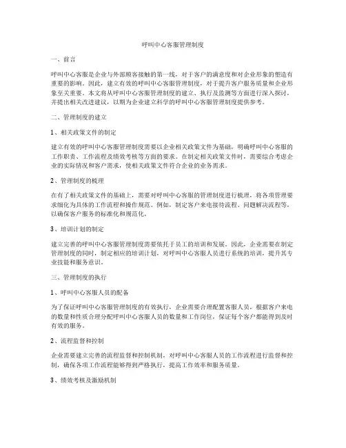 呼叫中心客服管理制度