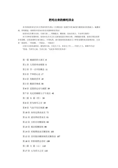 把吃出来的病吃回去