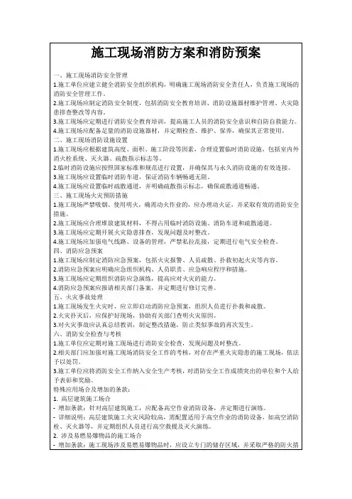 施工现场消防方案和消防预案
