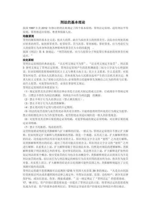 刑法的基本理论