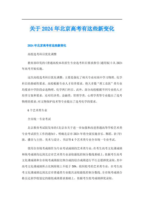 关于2024年北京高考有这些新变化