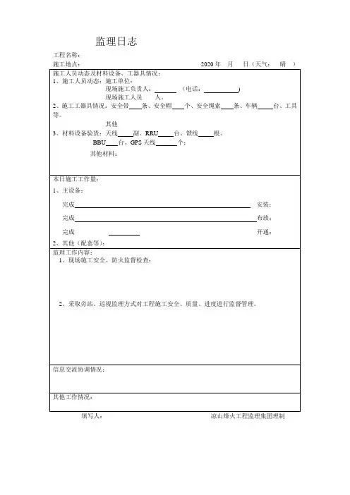 监理日志(每站一份)9张表