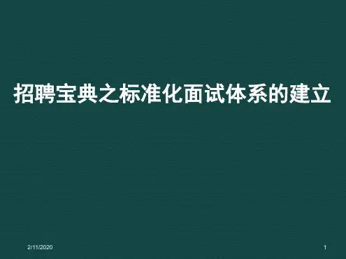 HR招聘工作五大实战技巧幻灯片