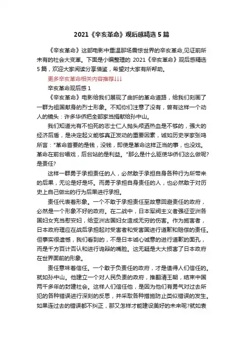 2021《辛亥革命》观后感精选5篇