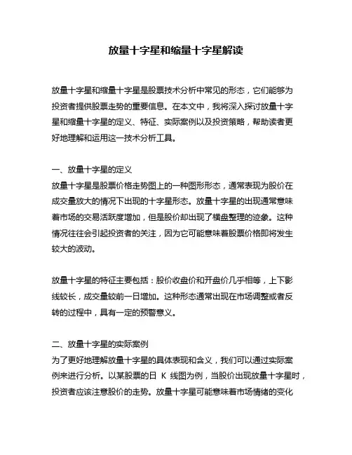 放量十字星和缩量十字星解读