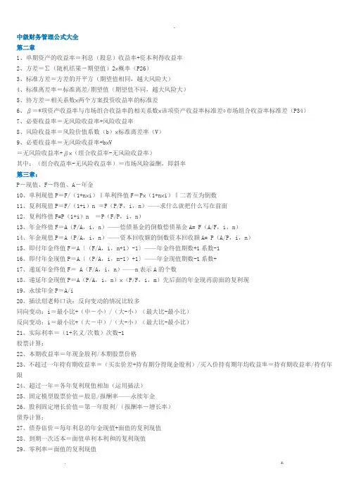 中级财务管理公式大全