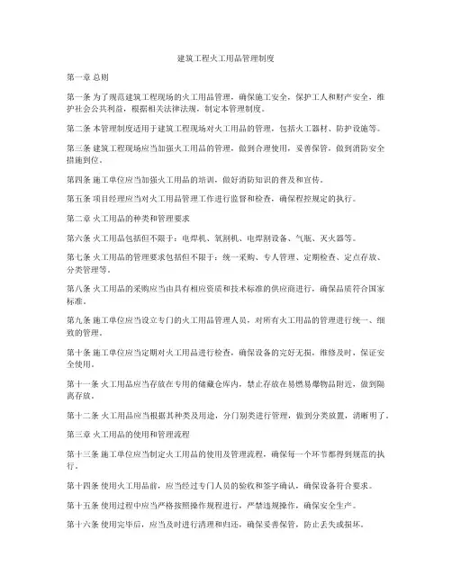 建筑工程火工用品管理制度