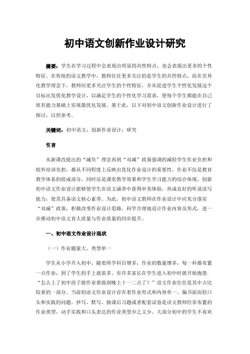 初中语文创新作业设计研究