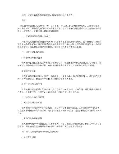 师德师风_树立优秀教师的良好形象