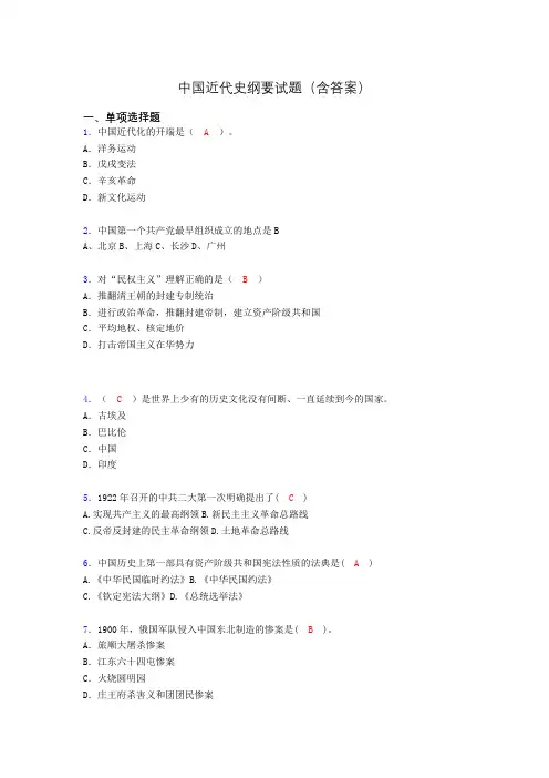 中国近代史纲要复习题(含答案)xi