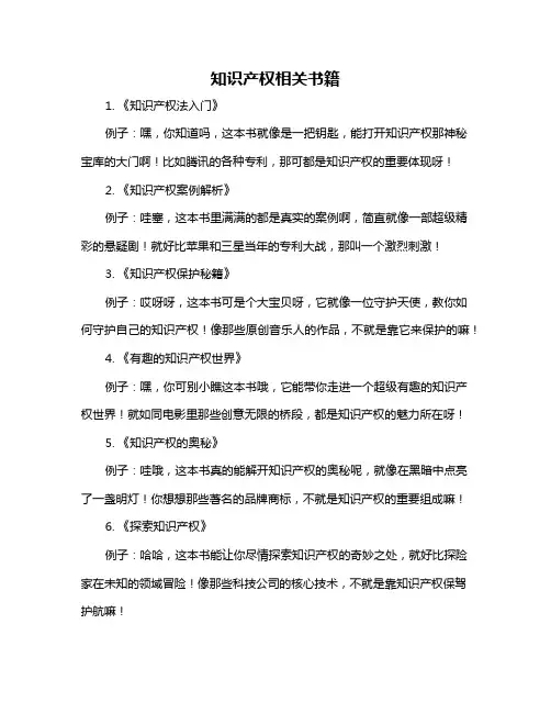 知识产权相关书籍