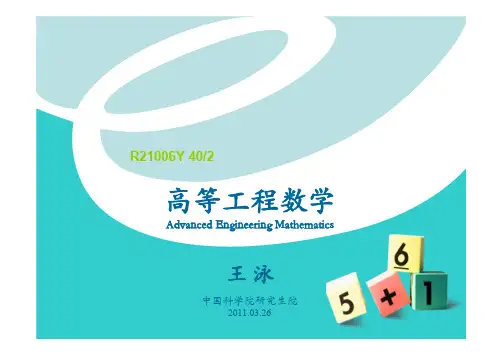 中科院高等工程数学-05