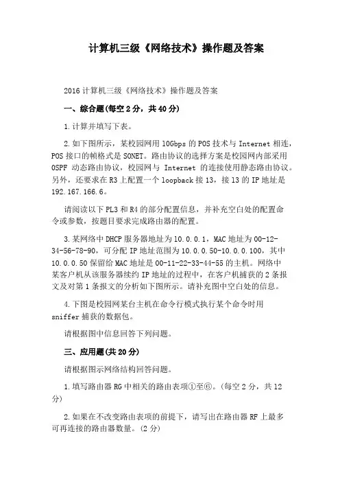 计算机三级《网络技术》操作题及答案