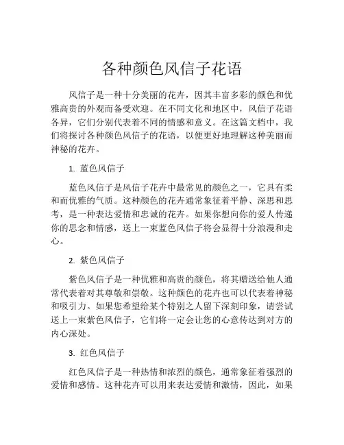 各种颜色风信子花语