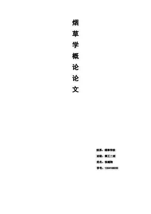 中式卷烟如何实施降焦减害