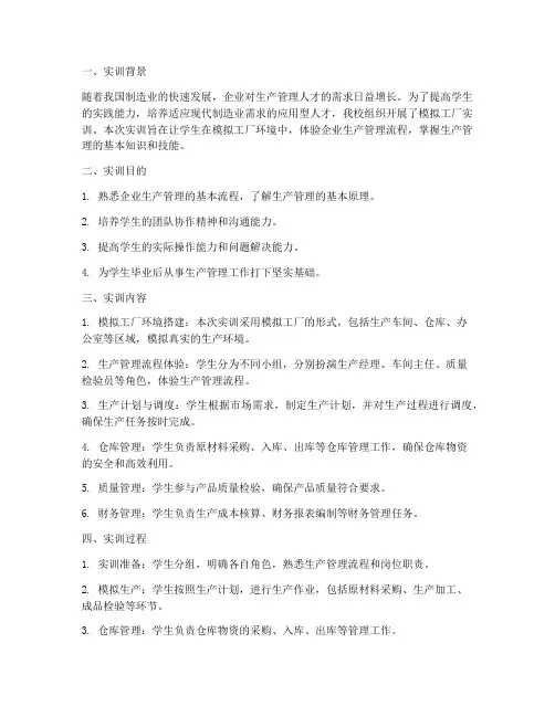 模拟工厂实训报告