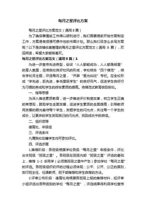 每月之星评比方案