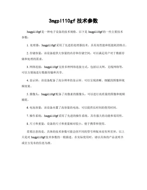 3mgpl110gf技术参数