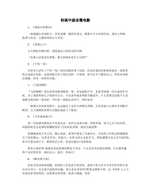 初高中励志微电影