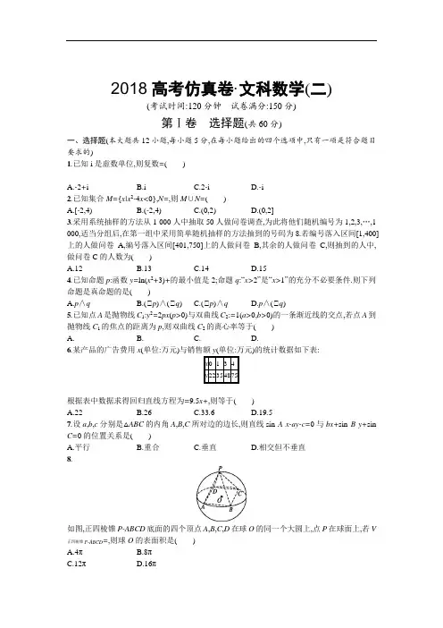 2018高考仿真卷 文科数学(二) 含答案