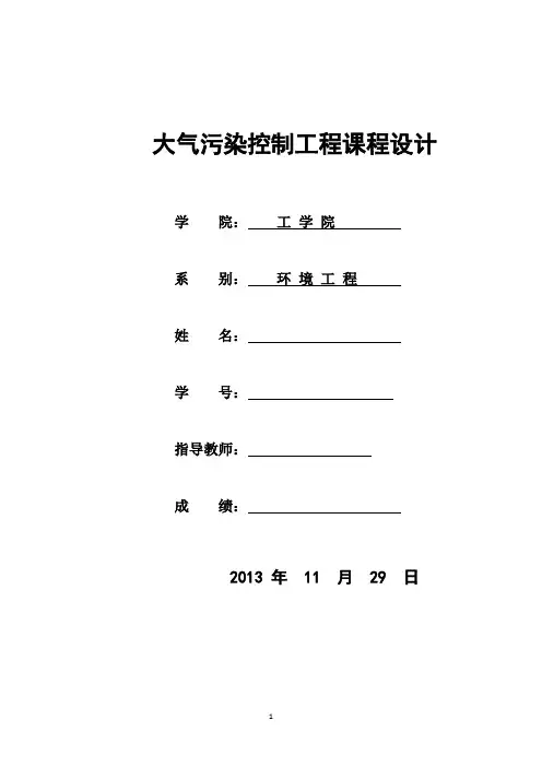 文丘里除尘器设计说明书解读
