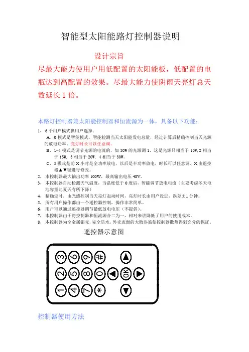 智能型太阳能路灯控制器说明(3)