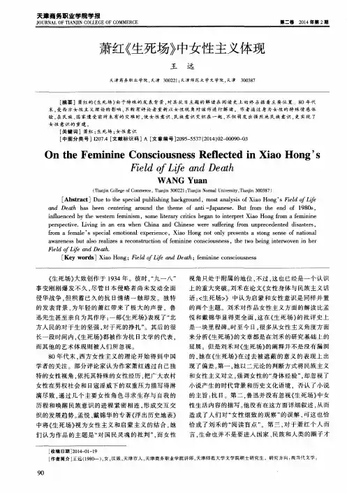 萧红《生死场》中女性主义体现