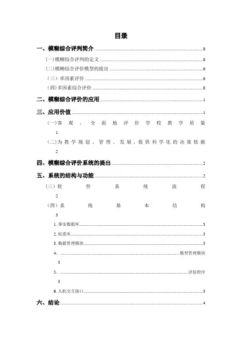 利用模糊综合评判设计的教学质量评价系统
