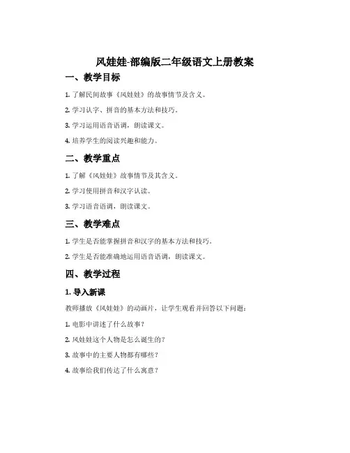 风娃娃-部编版二年级语文上册教案