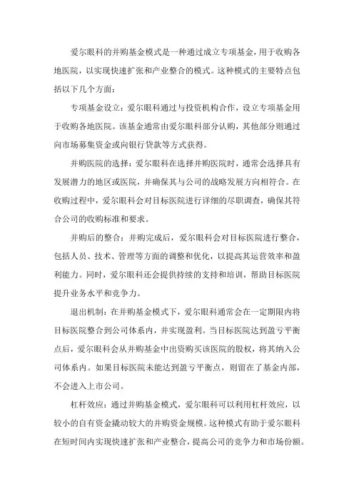 爱尔眼科的并购基金模式解析